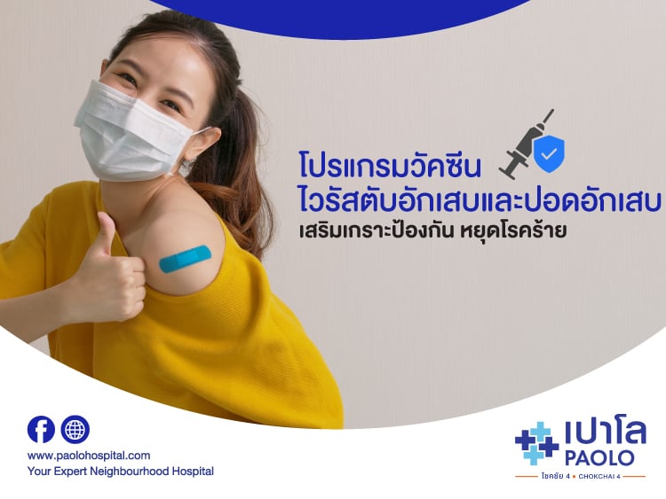 โปรแกรมวัคซีนผู้ใหญ่